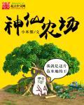神农山仙神谷怎么样