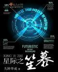 星际之主