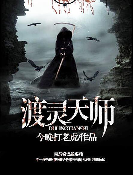 渡灵师有女主吗