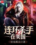 美国十大连环杀手