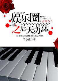 娱乐天条之天后归来