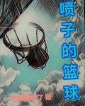 喷子玩法