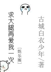 我要大腿