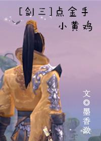 剑网三大黄鸡玩偶