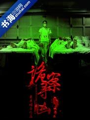 诡案追踪百度百科