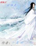 星际美妆