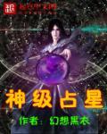 占星已完结