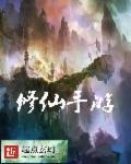 修仙卡牌手游