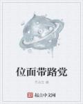 带位面的长篇文笔好
