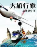 大旅行电影