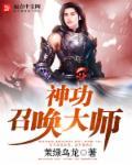 召唤神龙是谁
