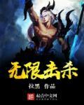 自爆无限杀