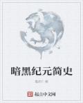 暗黑纪元送无限充值