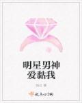 明星男友强索爱漫画下拉式