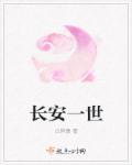 一世长安什么时候播出