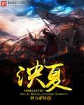泱夏什么意思
