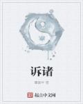 诉诸衷肠