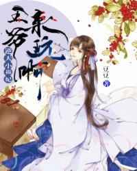 逆天喵妃王爷