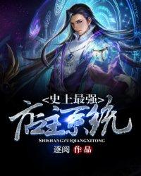 史上最强店主实力境界划分