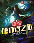 破坏者游戏地图