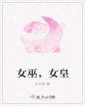 女巫系列