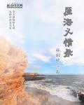 义海主要演员