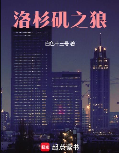 洛杉矶之战演员表