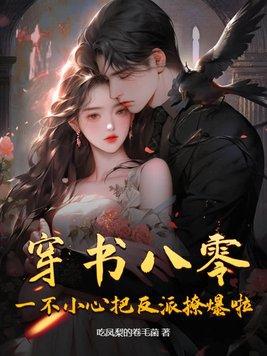 一不小心穿成反派女配