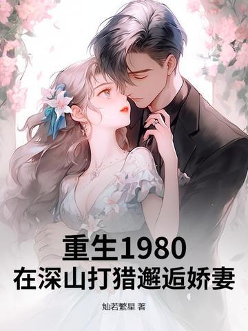 重生80上山下乡致富忙