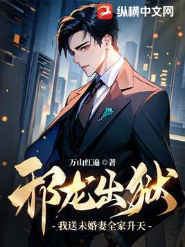 邪龙天降