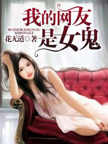 网恋女友天师免费