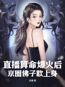 京圈佛子欺上身 圣诞