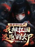 夜钓碰到的真实恐怖贴吧