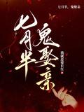 七月半鬼敲门