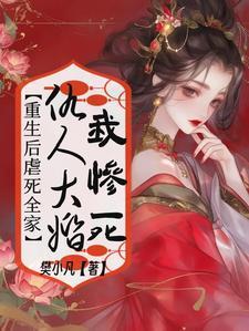 仇人太宠我怎么办免费阅读