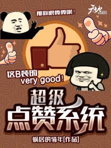 超级赞图片大全