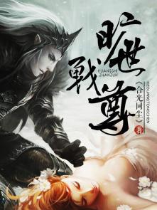 旷世神尊