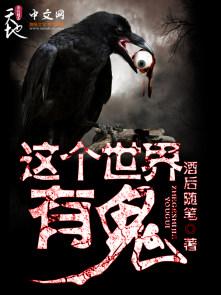 世界上会有鬼吗