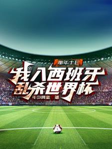 18年世界杯 西班牙