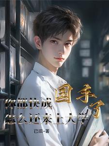 我是中医传承人第二季