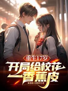 我让校花震惊了短剧