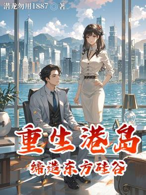 重生港岛1982
