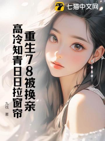 再睁眼高冷女知青在我怀里哭唧唧女主