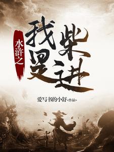 水浒108好汉