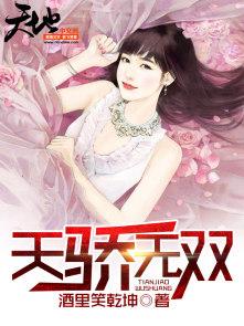 天骄无双在线阅读
