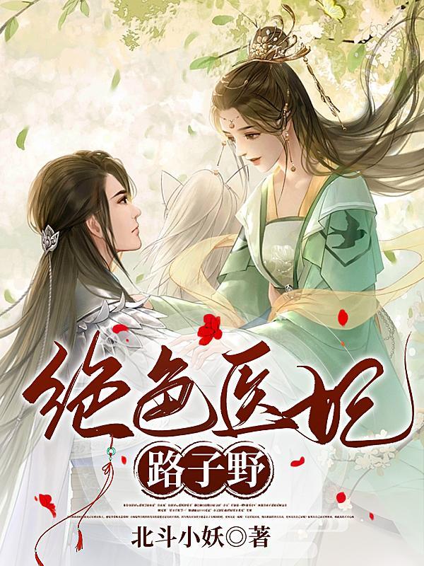 报告九爷夫人又掉马甲了笔趣阁