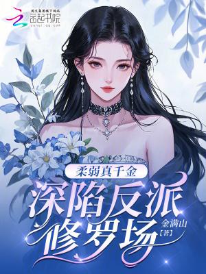 柔弱娇女什么意思