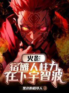 宿傩和谁是cp