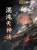 混沌天帝诀最新章节无弹窗阅读第一时间更新