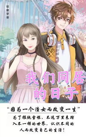 我们同居吧漫画